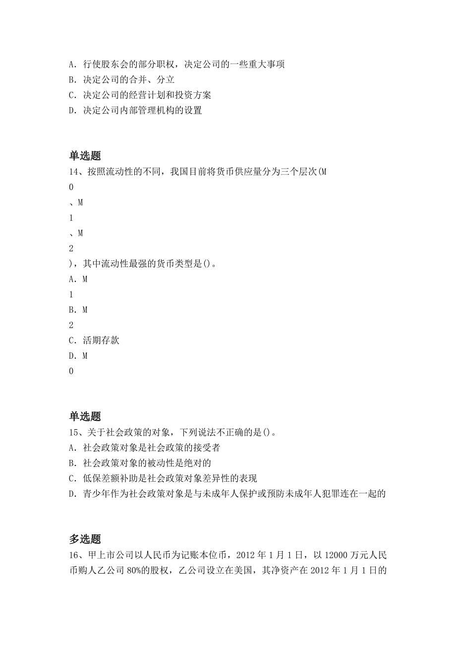 等级考试中级经济基础试题7890docx_第5页