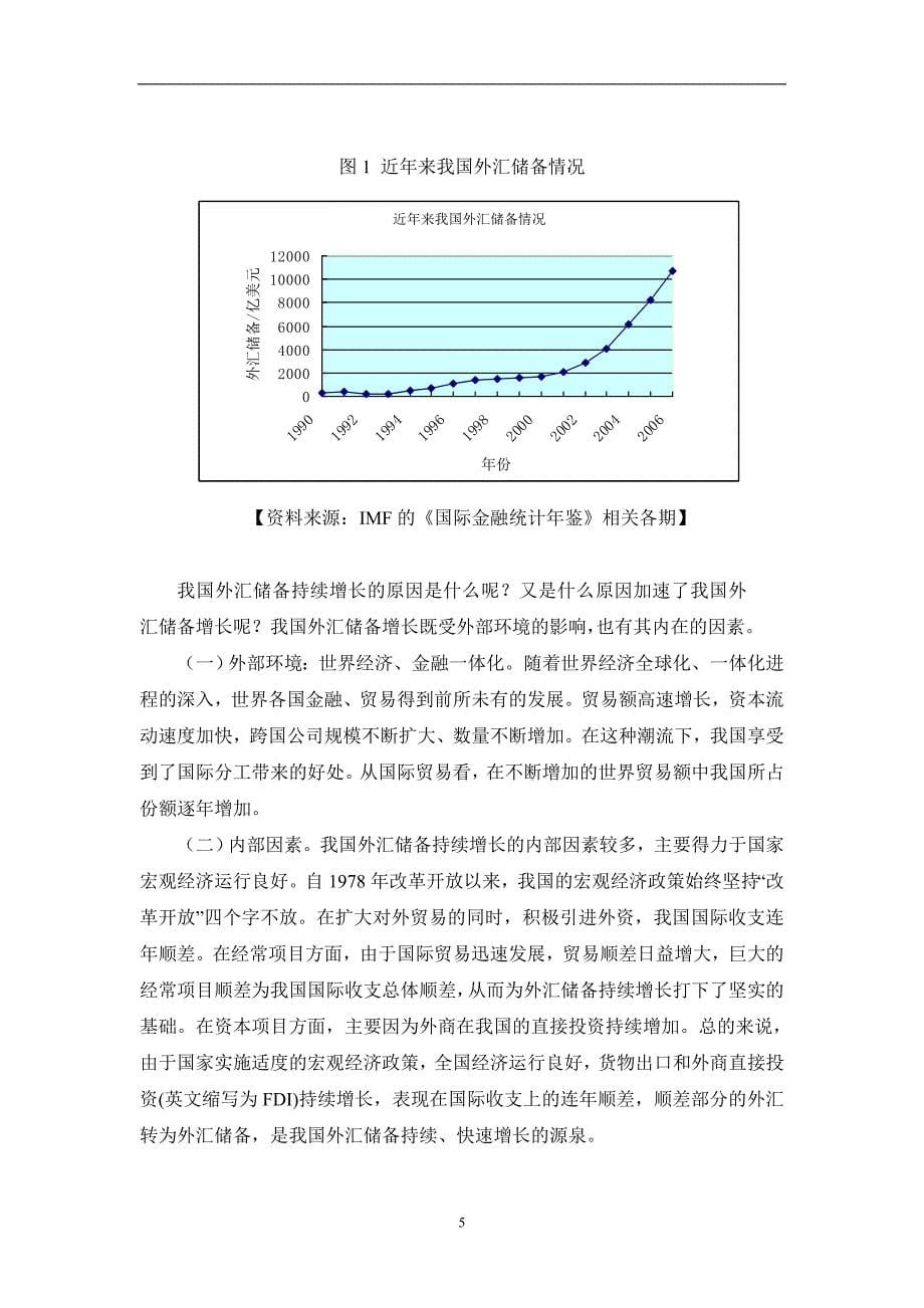 用汇率决定理论解释中美汇率变化详解_第5页