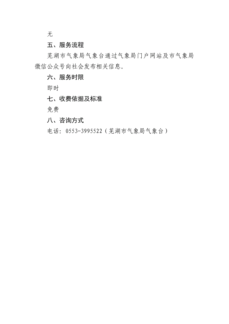 芜湖气象局公共服务事项服务指引_第2页