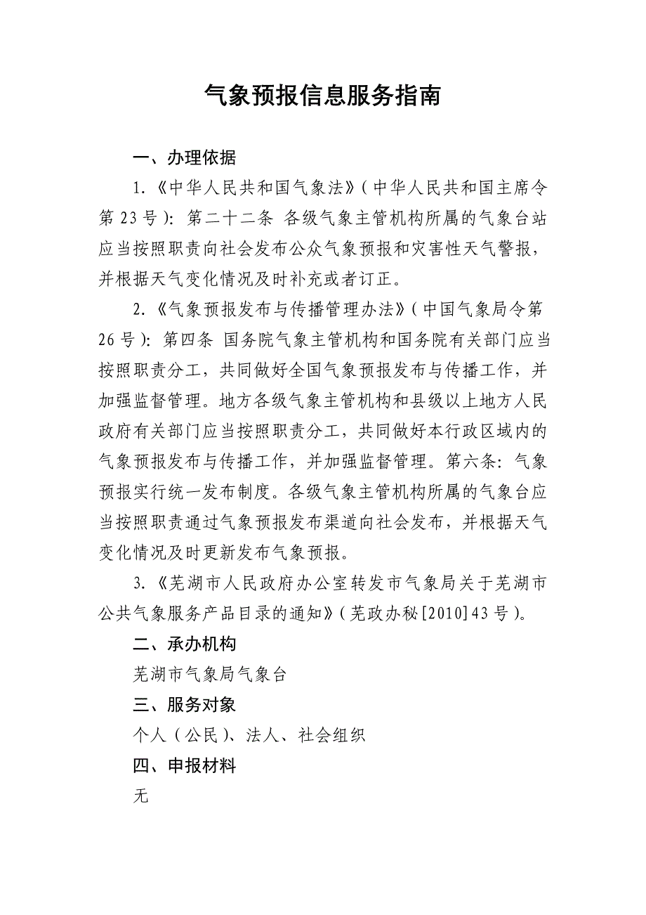 芜湖气象局公共服务事项服务指引_第3页