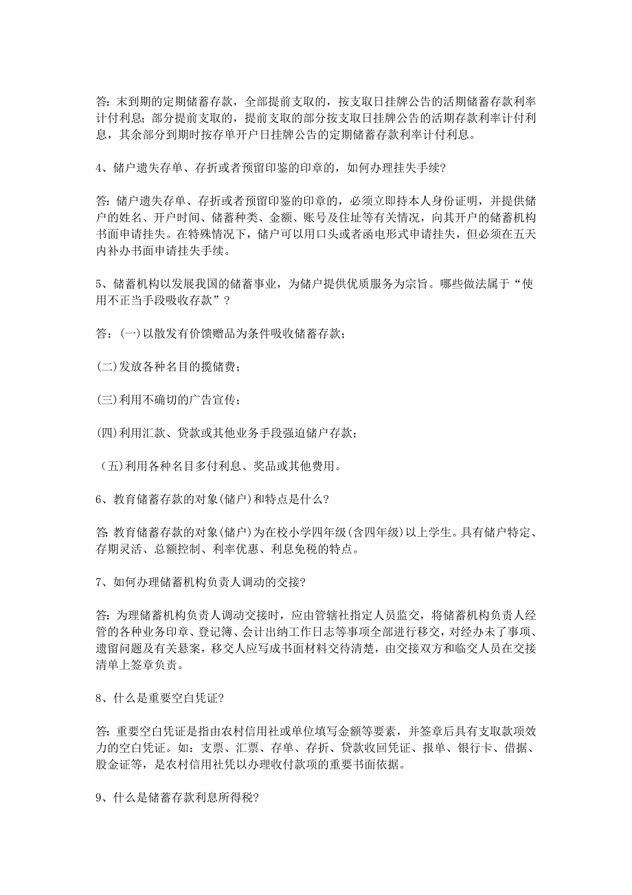 邮政储蓄银行招聘考试试题及答案_第2页