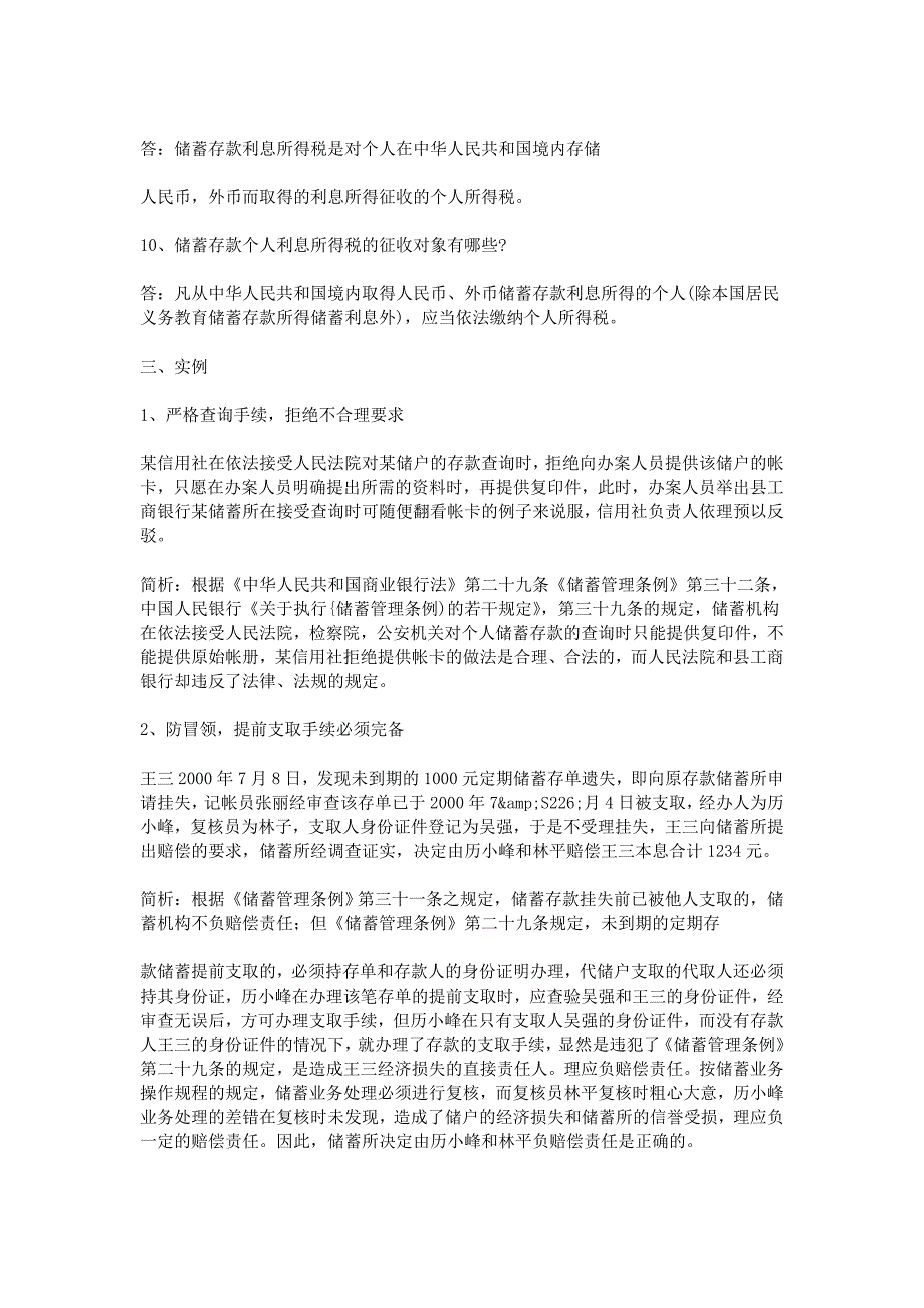 邮政储蓄银行招聘考试试题及答案_第3页