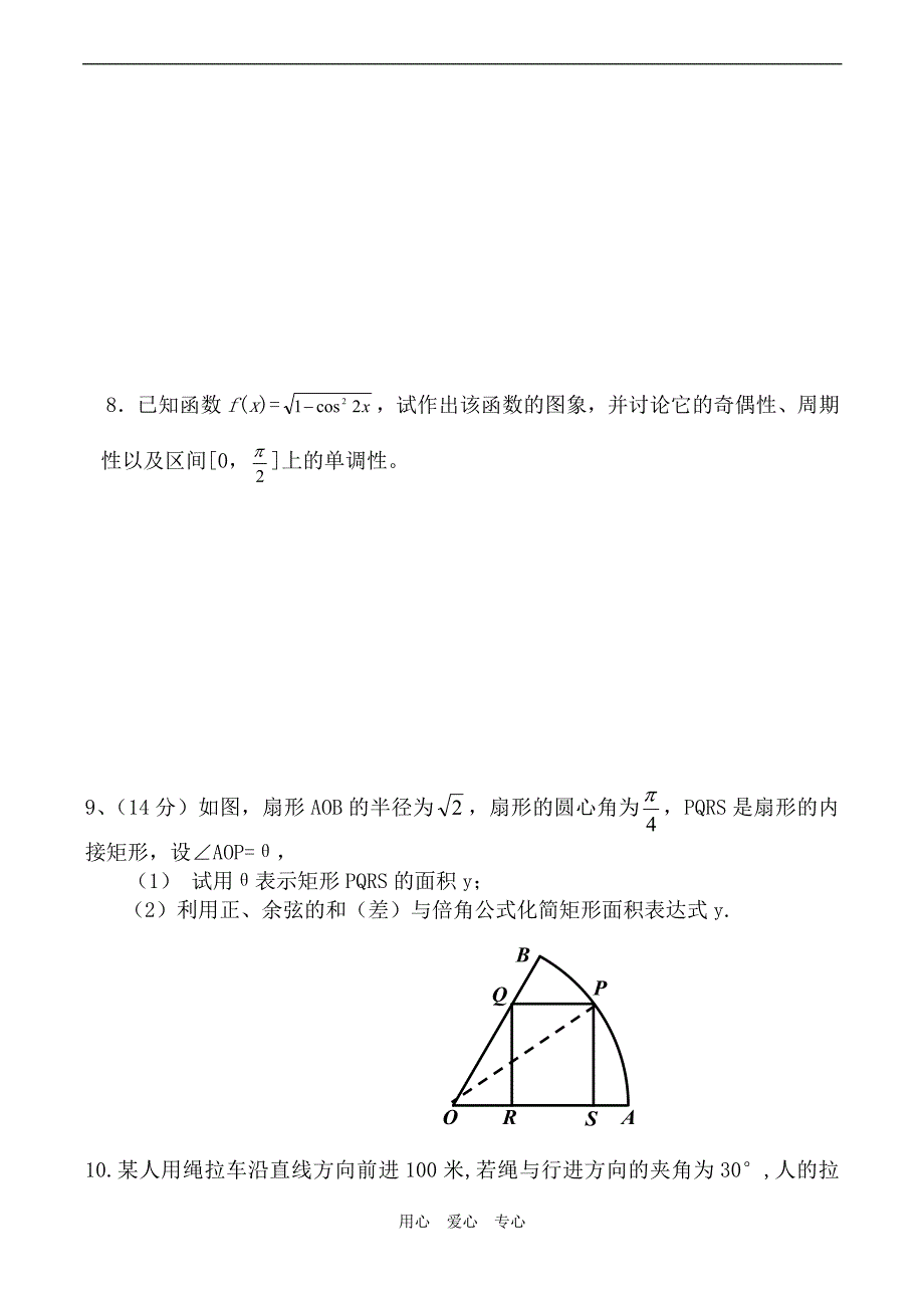 高中数学三角函数模型简单应用同步练习二人教版必修四doc_第3页