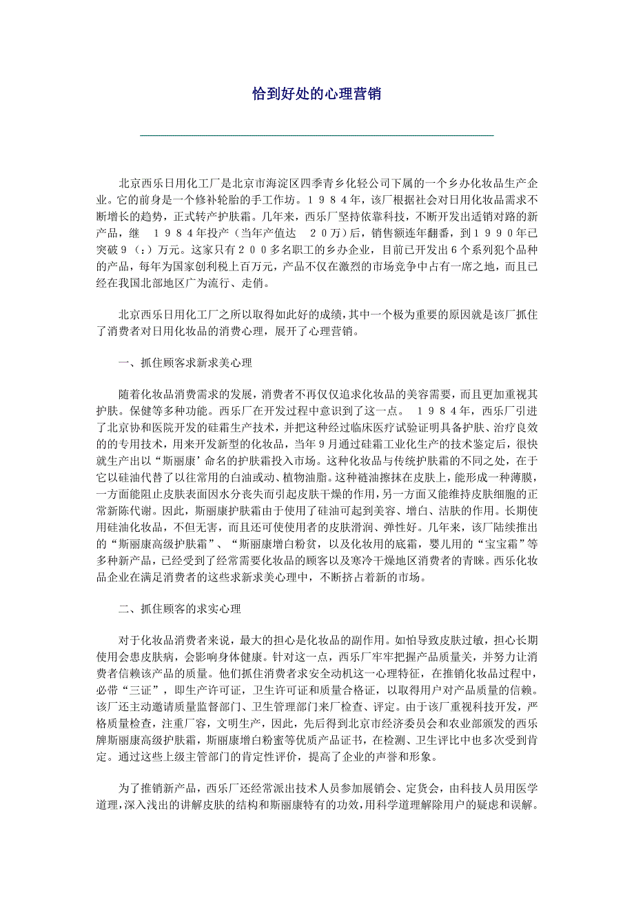 房地产市场分析论述参考8_第1页