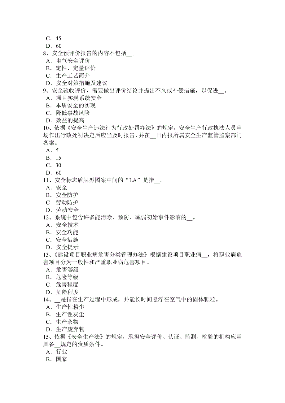 广西上半年安全工程师安全生产施工现场机械喷涂注意事项考试题_第2页