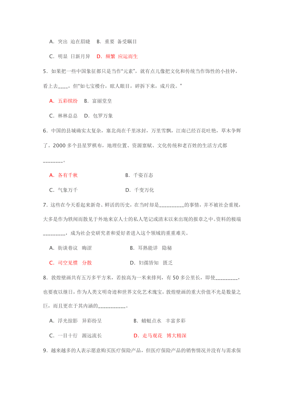 辽宁省公务员考试行政职业能力测试真题看看_第2页