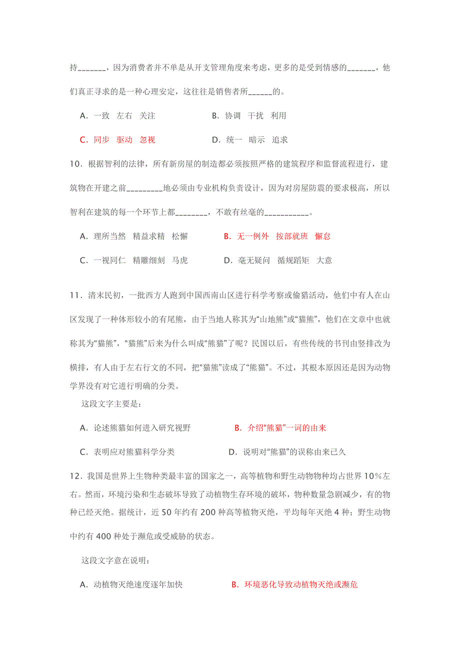 辽宁省公务员考试行政职业能力测试真题看看_第3页