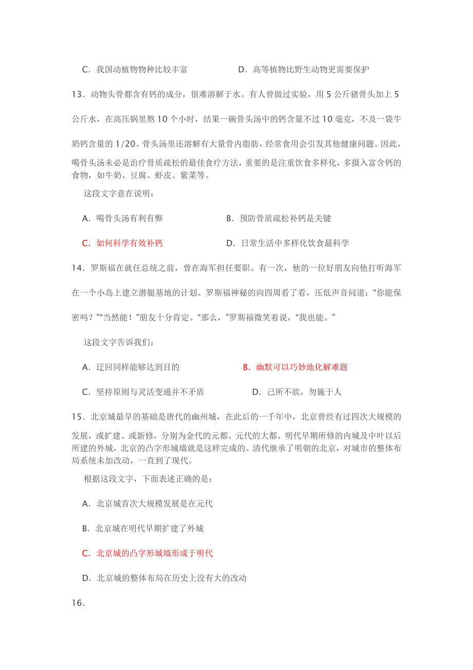 辽宁省公务员考试行政职业能力测试真题看看_第4页