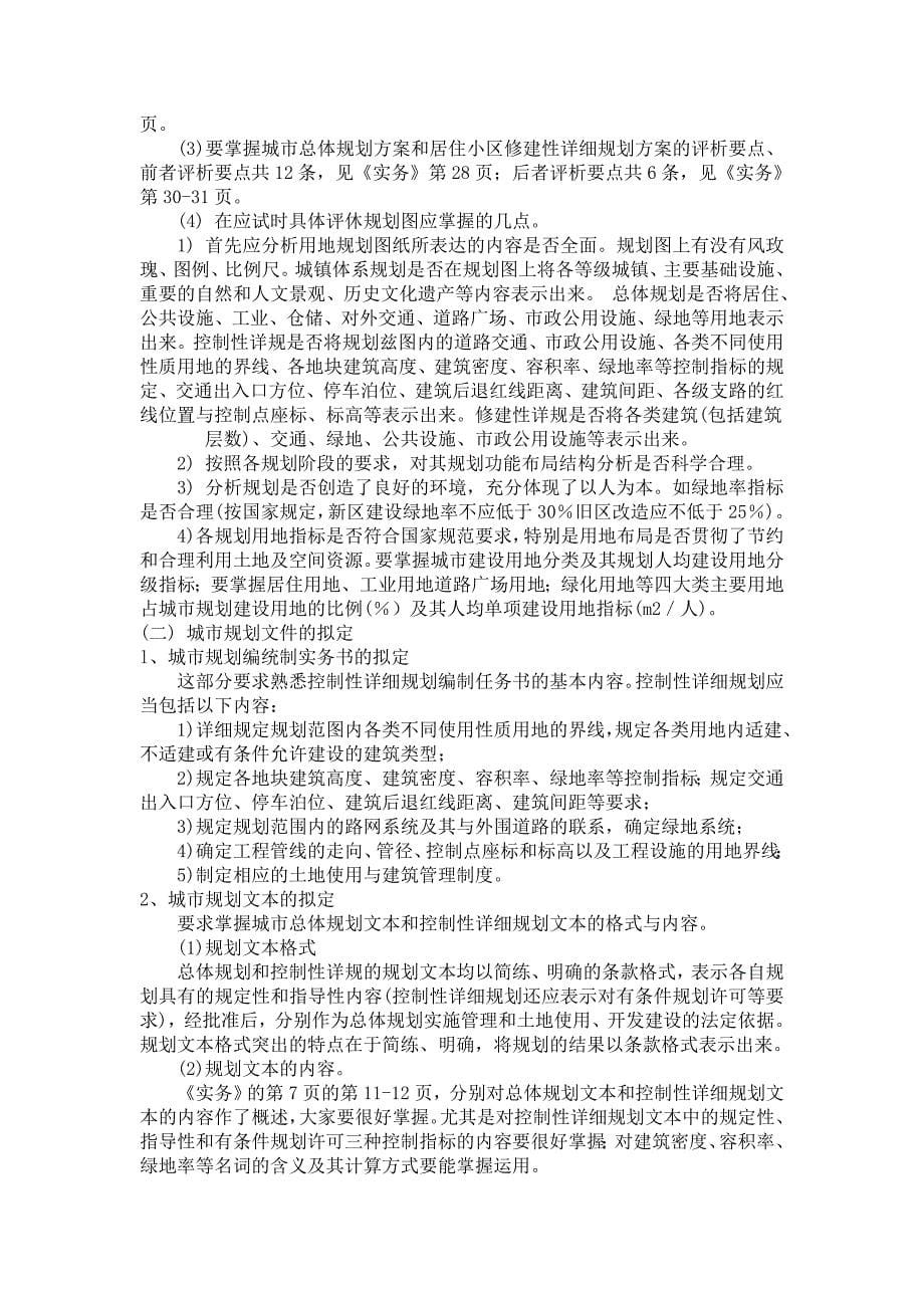 《城市规划实务》考试复习资料_第5页