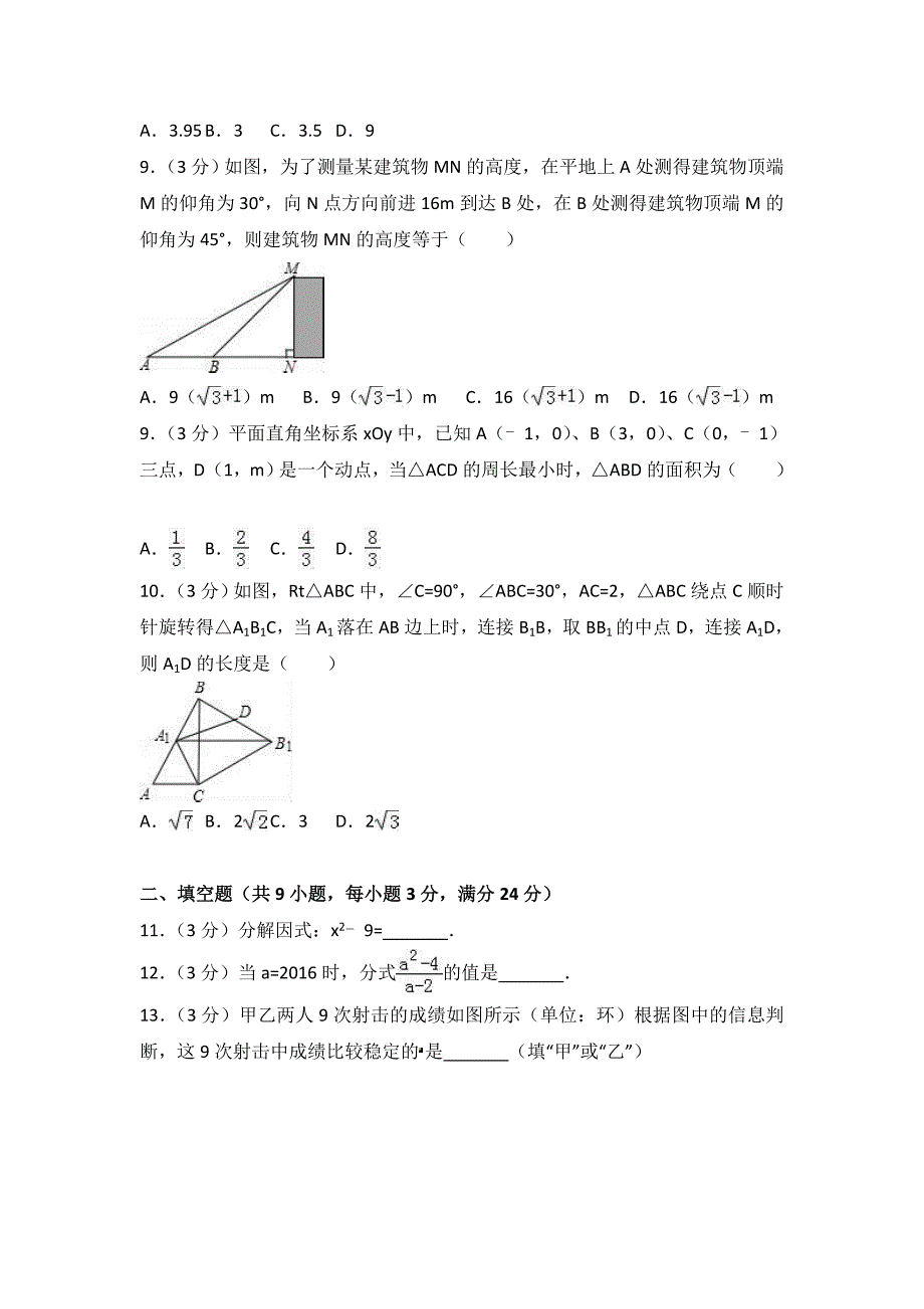 【2019年中考数学】江苏省苏州市2019年中考数学模拟试卷(一)(含答案)_第2页