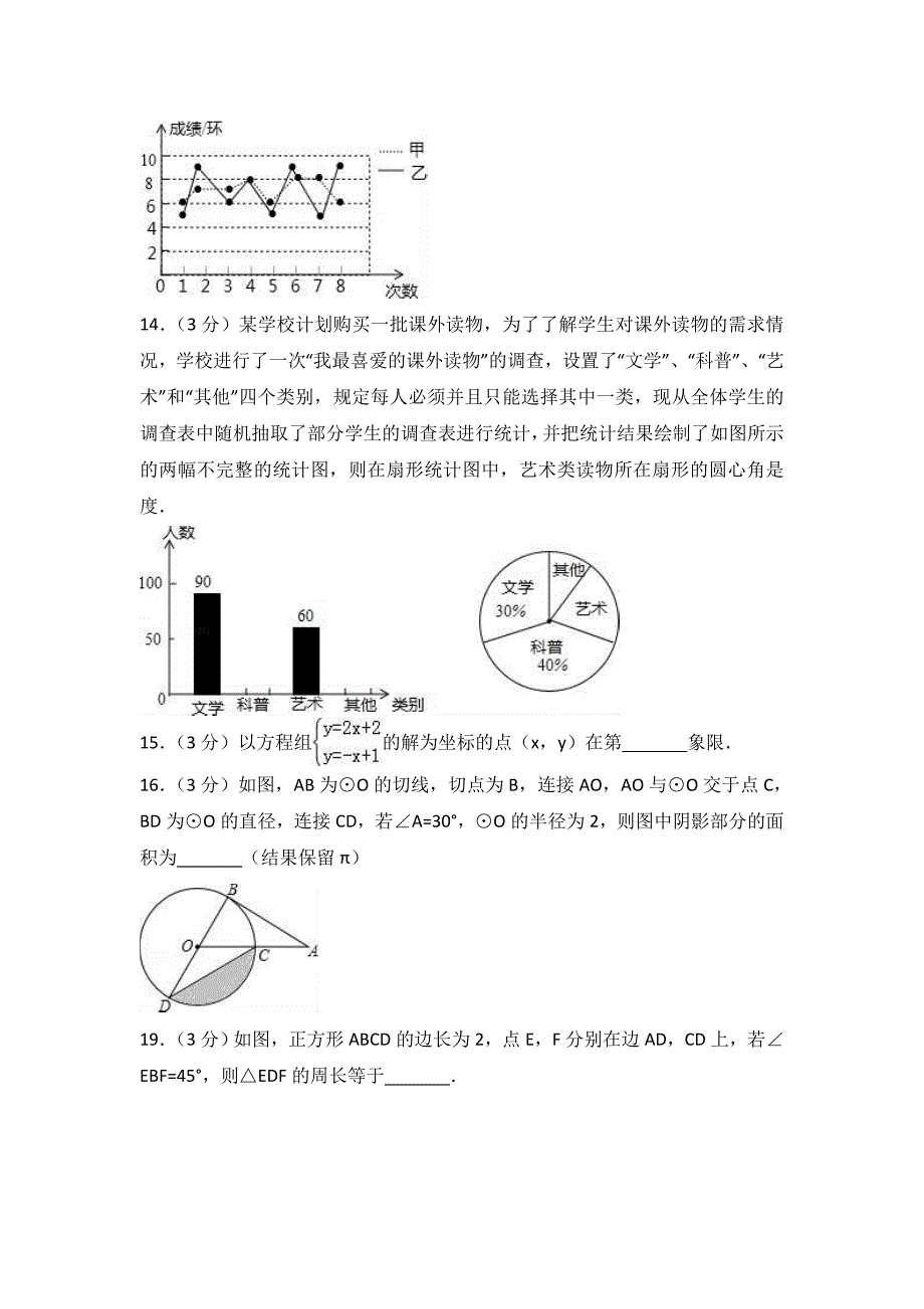 【2019年中考数学】江苏省苏州市2019年中考数学模拟试卷(一)(含答案)_第3页