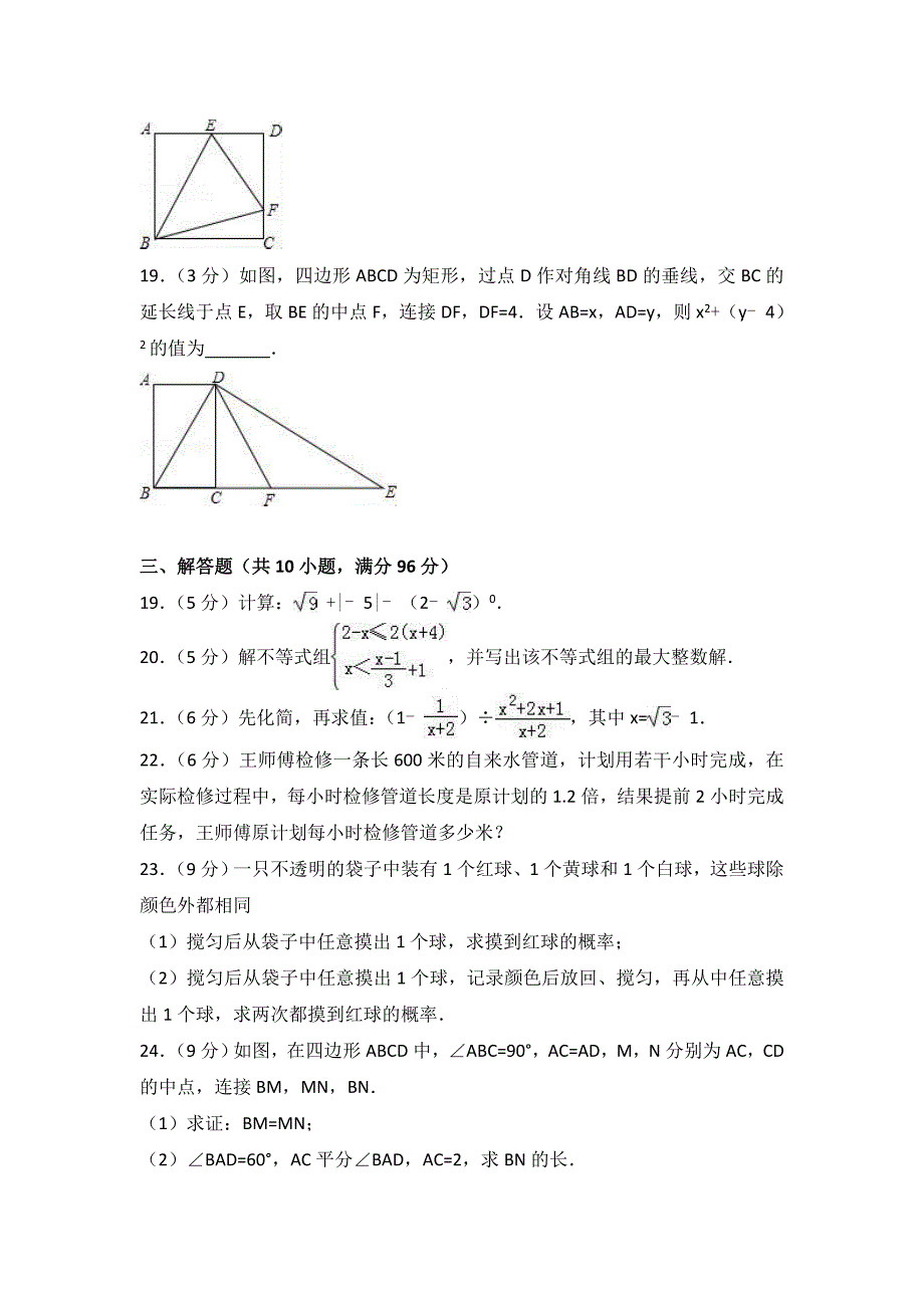 【2019年中考数学】江苏省苏州市2019年中考数学模拟试卷(一)(含答案)_第4页