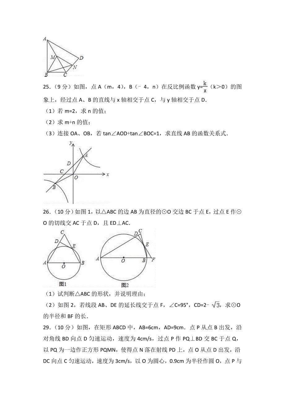 【2019年中考数学】江苏省苏州市2019年中考数学模拟试卷(一)(含答案)_第5页