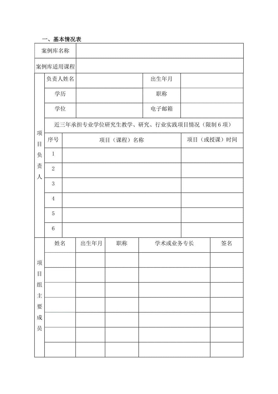 桂林电子科技大学研究生案例库建设方案_第5页