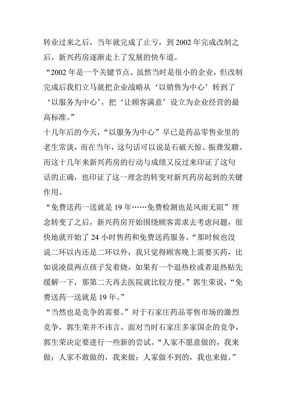 郭生荣把新兴药房做逆天了石家庄人口450万新兴会员315万_第3页