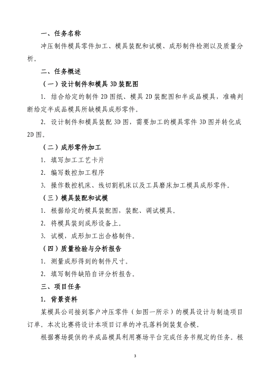 海信杯全国机械职业院校_第3页