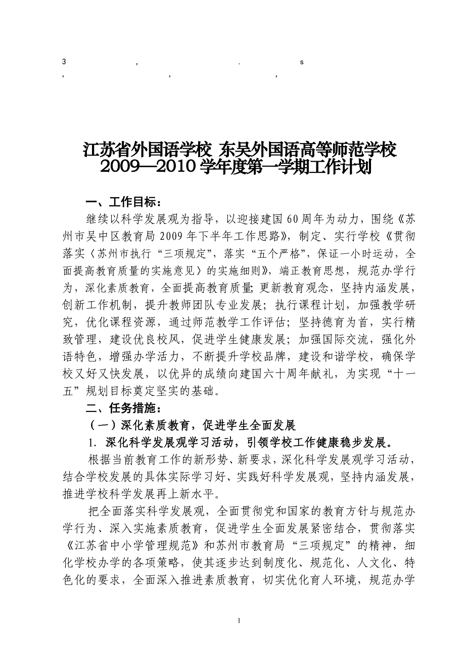 语学校江苏省外国语学校_第1页