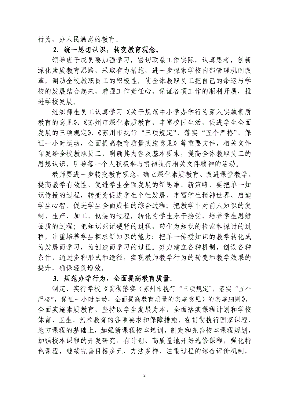 语学校江苏省外国语学校_第2页