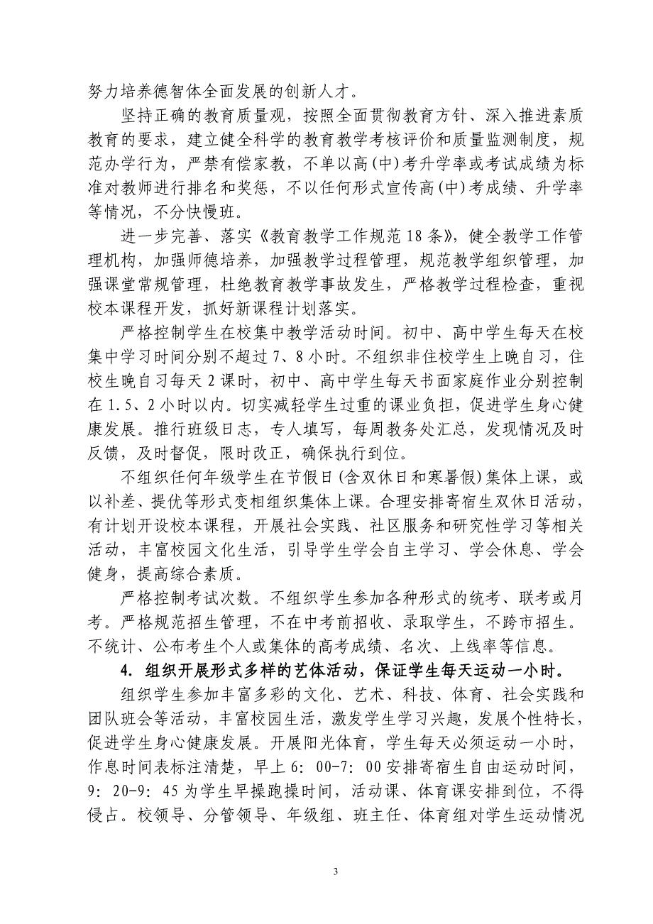 语学校江苏省外国语学校_第3页