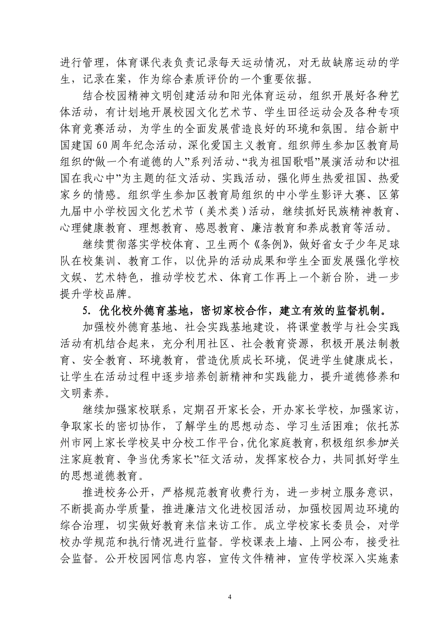 语学校江苏省外国语学校_第4页