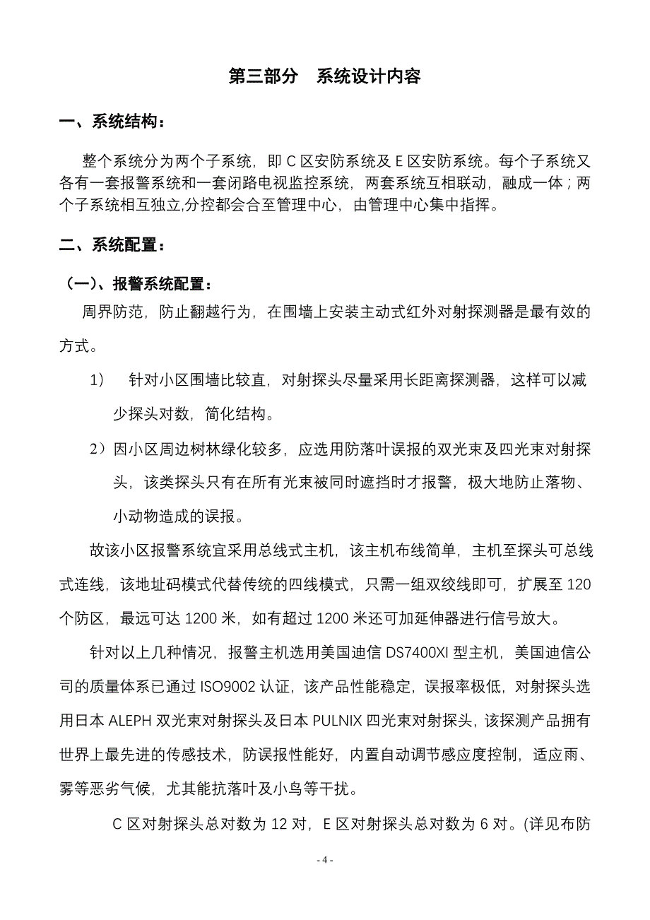 监控联动系统_第4页