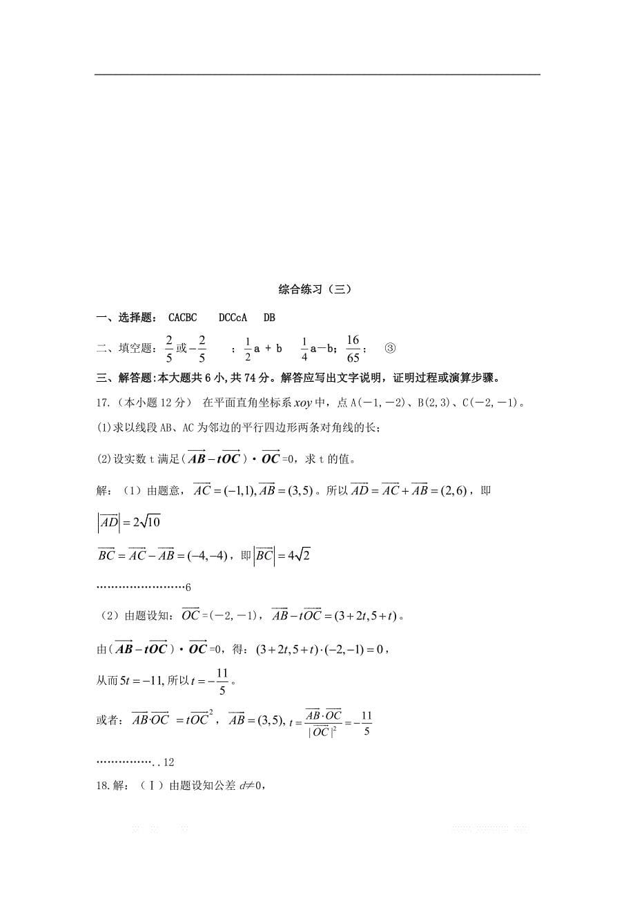 辽宁省沈阳市学校2017-2018学年高一数学暑假作业：必修四 三角向量综合 综合练习（三） _第5页