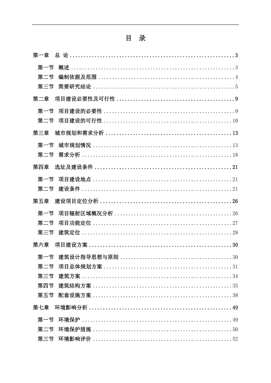 胡同便民市场建设项目可行性研究报告精品_第1页