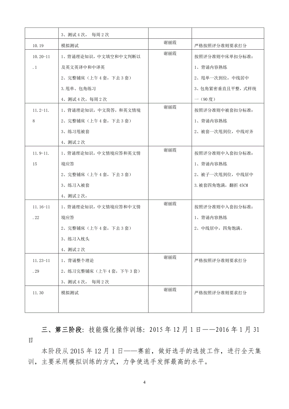 酒店中式铺床集训方案谢丽霞_第4页