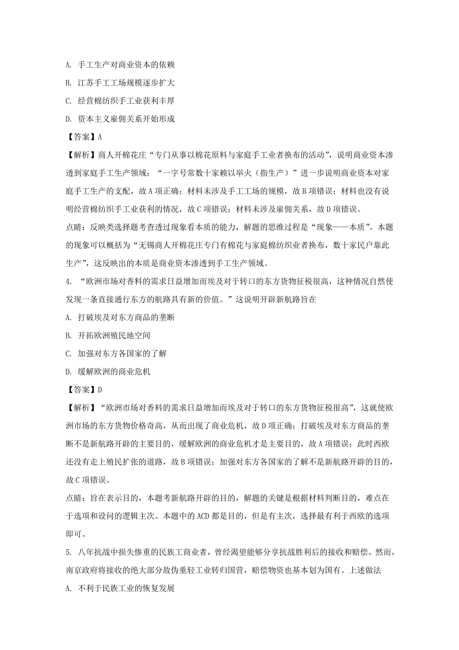 分校高三上学期期中考试文科综合历史试题含解析_第2页