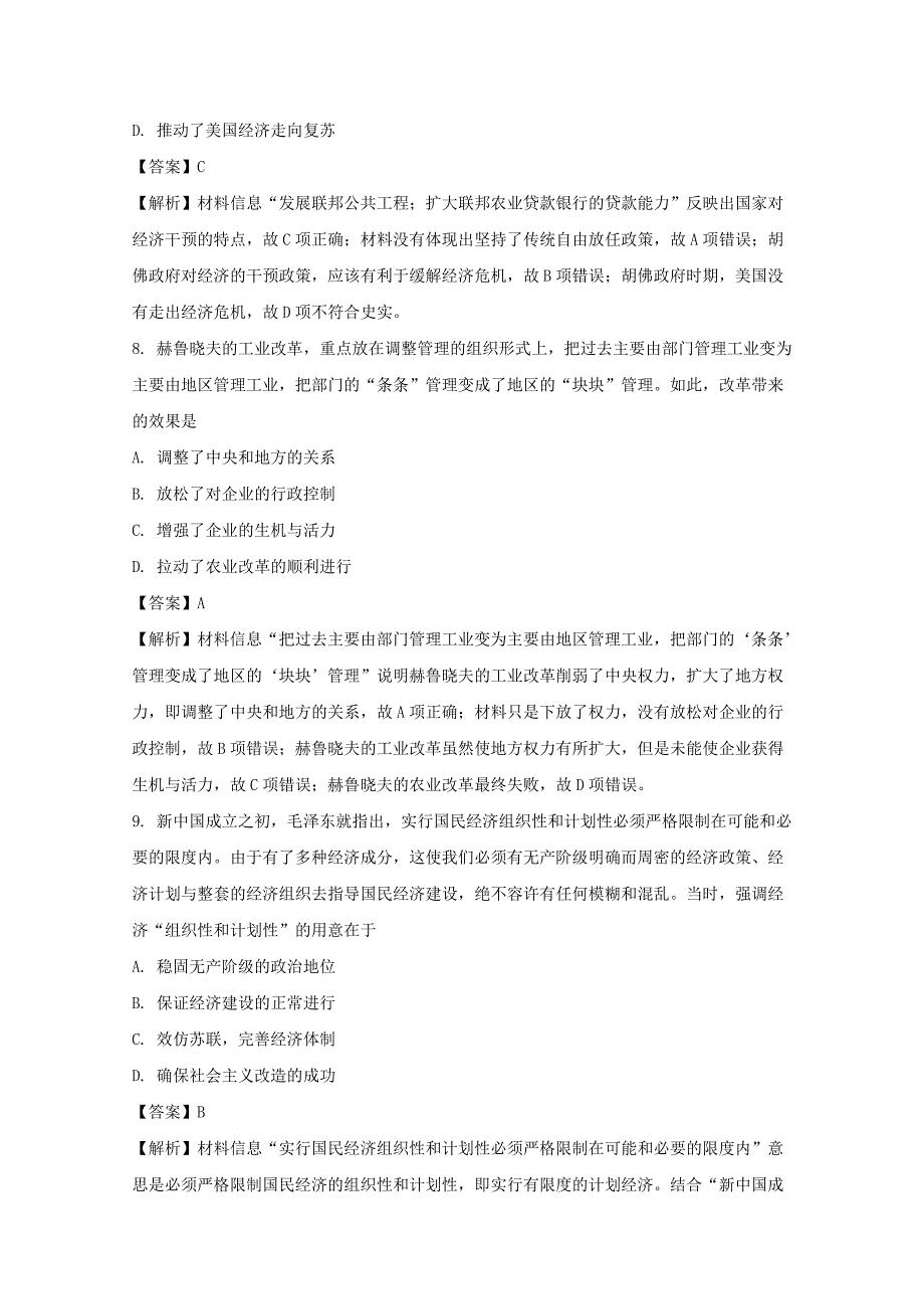 分校高三上学期期中考试文科综合历史试题含解析_第4页