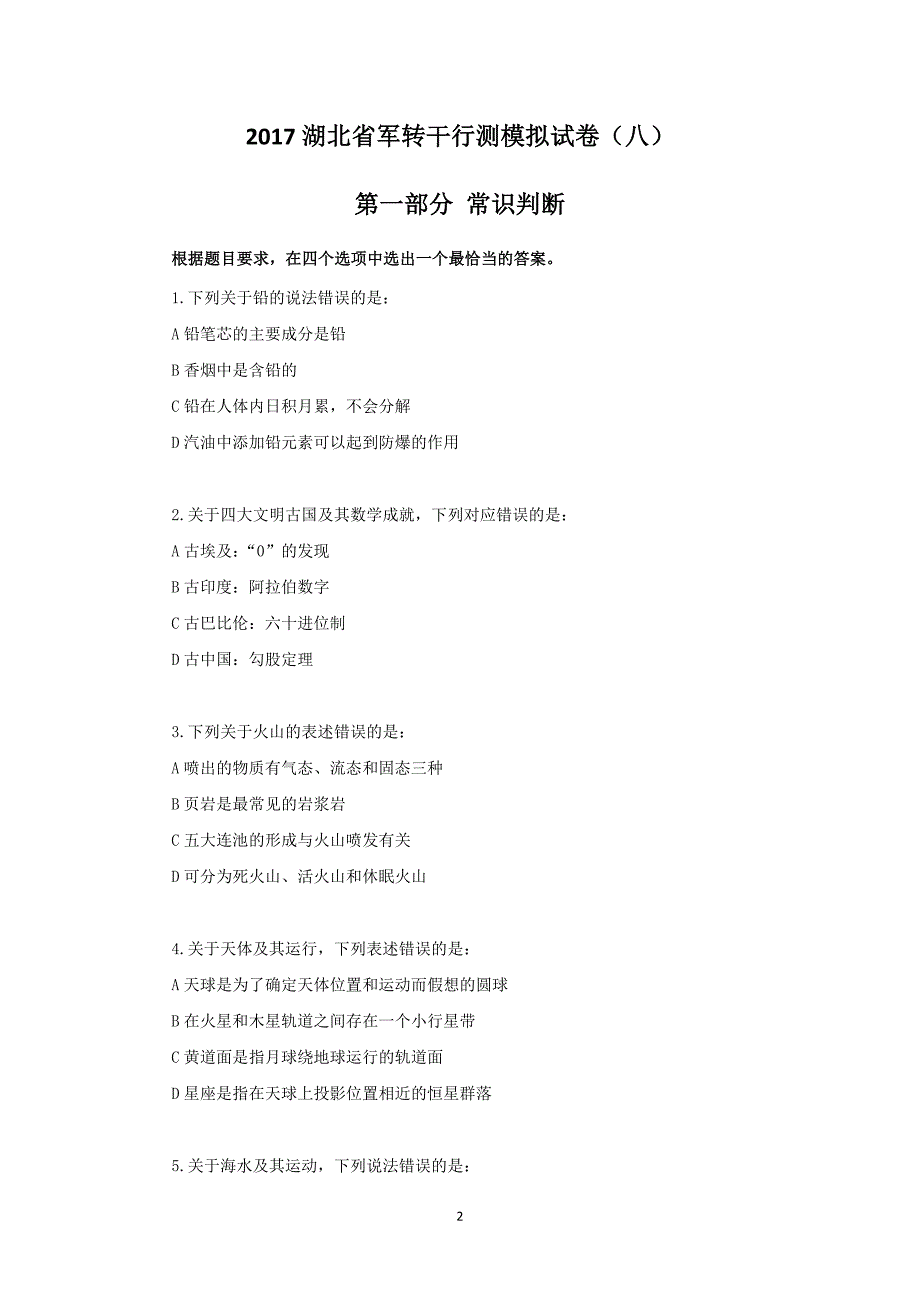 综合测试本次测试包括行政职业能力倾向测验和申论试卷两部分_第2页