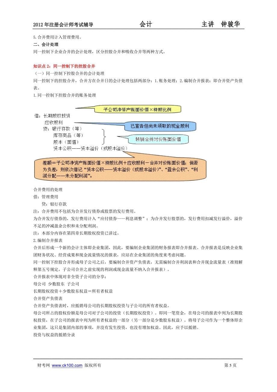 2012注册会计师会计讲义全_第5页