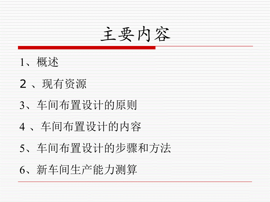 某电力设备公司新建厂房规划方案_第2页