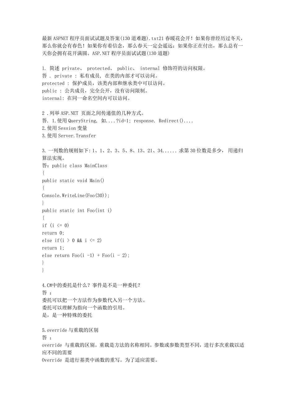 最新ASPNET程序员面试试题及答案130道难题_第1页