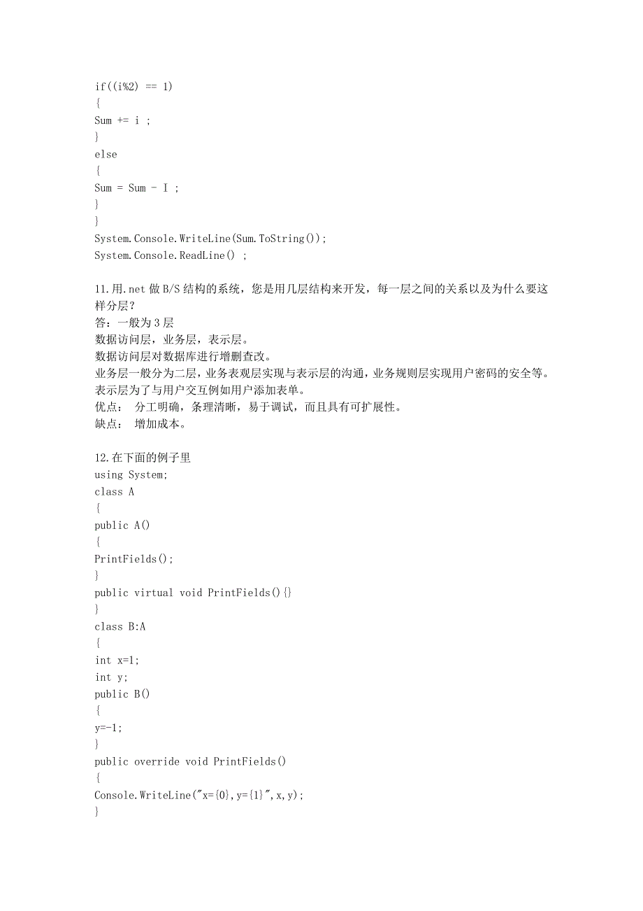 最新ASPNET程序员面试试题及答案130道难题_第3页