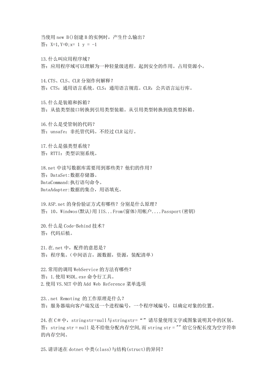 最新ASPNET程序员面试试题及答案130道难题_第4页