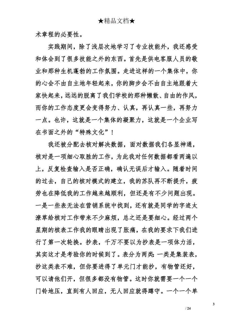 毕业生寒假实习总结5000字_第3页