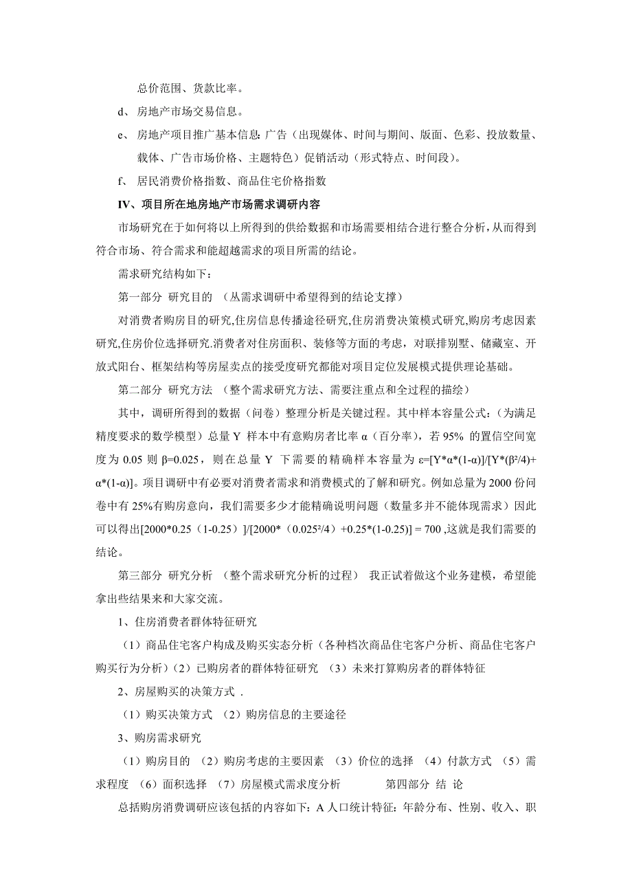 某某项目全策划结构思路_第2页