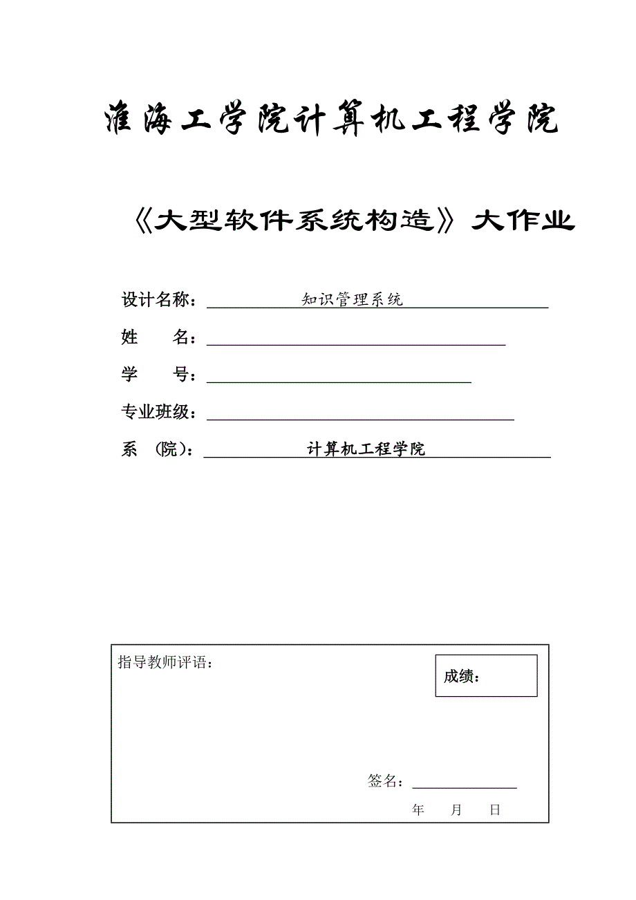 软件架构大作业知识管理系统分析_第1页