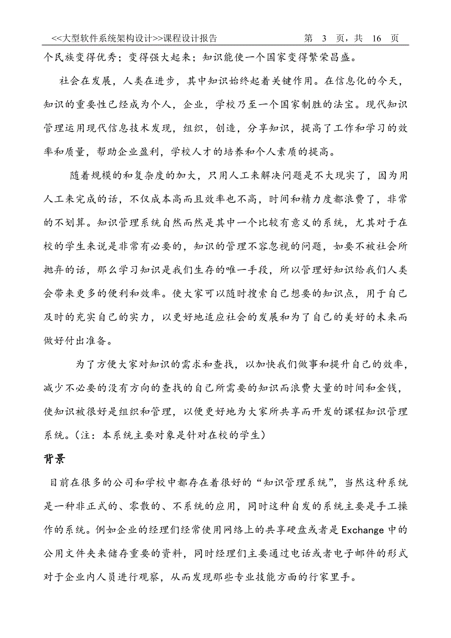 软件架构大作业知识管理系统分析_第3页