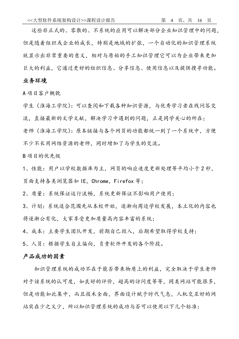 软件架构大作业知识管理系统分析_第4页