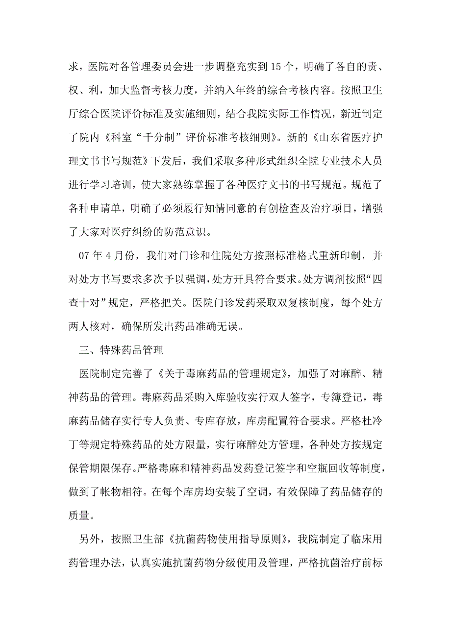 整理乡镇迎接省政府教育督导评估工作汇报会欢迎词_第4页