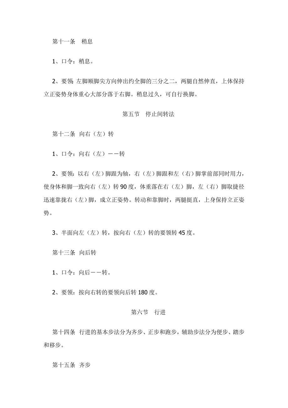 广州某房地产公司物业管理之保安培训资料_第5页