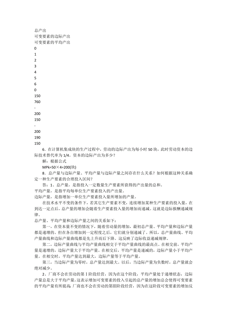 经济学基础课后练习题_第4页