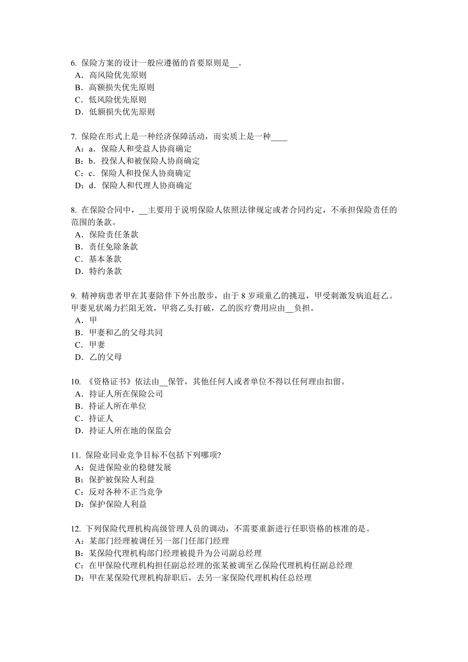 青海省员工福利规划师考试题_第2页