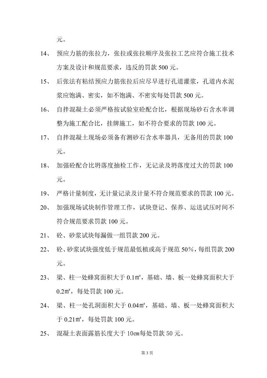 质量安全文明施工管理制度_第3页