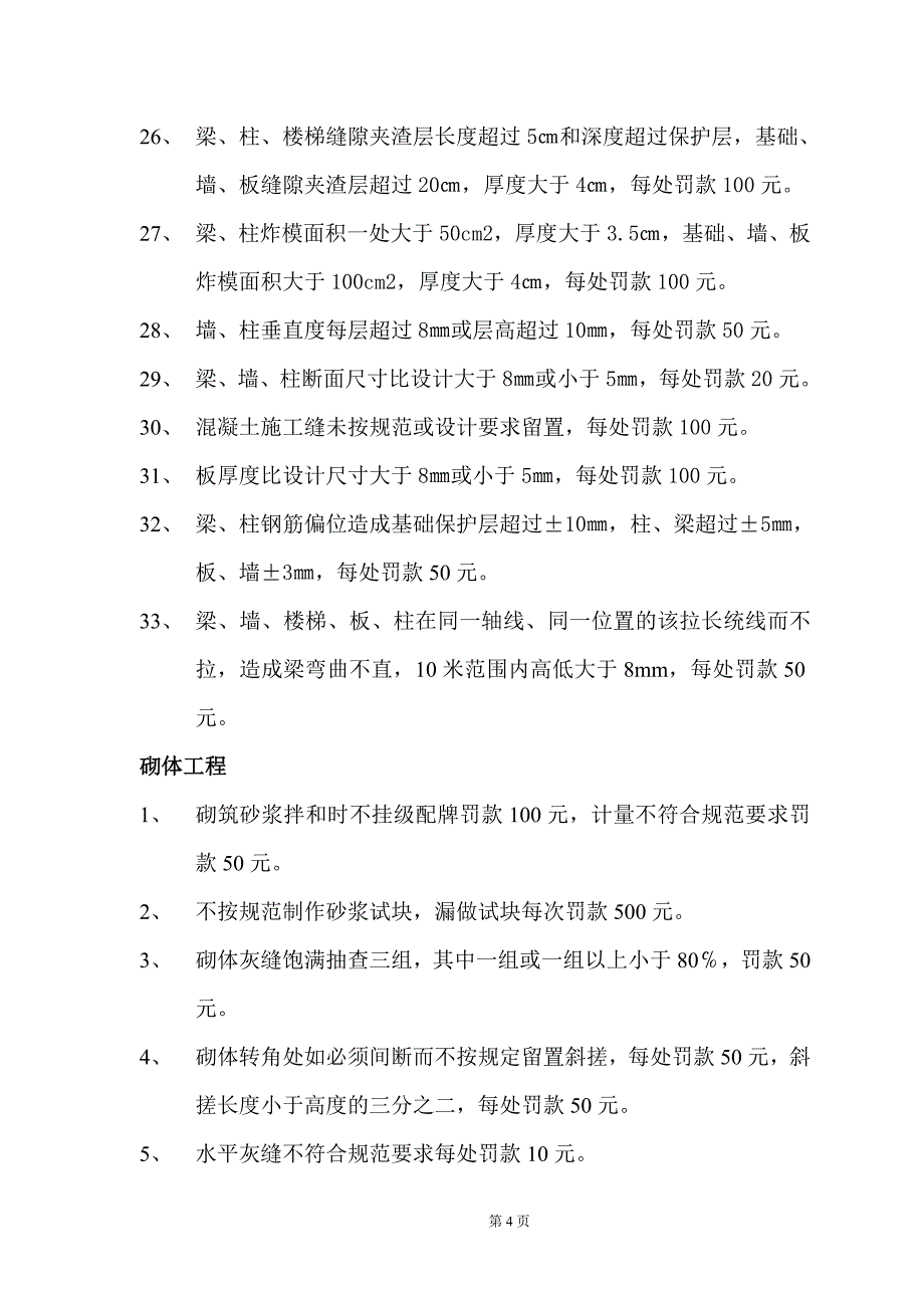 质量安全文明施工管理制度_第4页