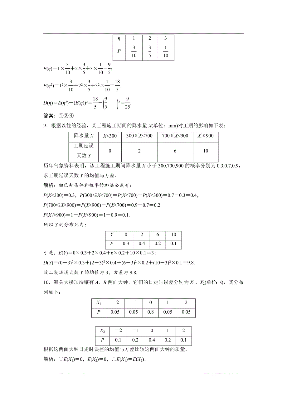 2017-2018学年数学人教A版选修2-3优化练习：第二章 2.3 2.3.2　离散型随机变量的方差 _第3页