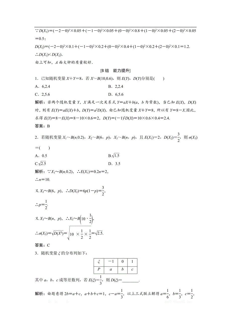 2017-2018学年数学人教A版选修2-3优化练习：第二章 2.3 2.3.2　离散型随机变量的方差 _第4页