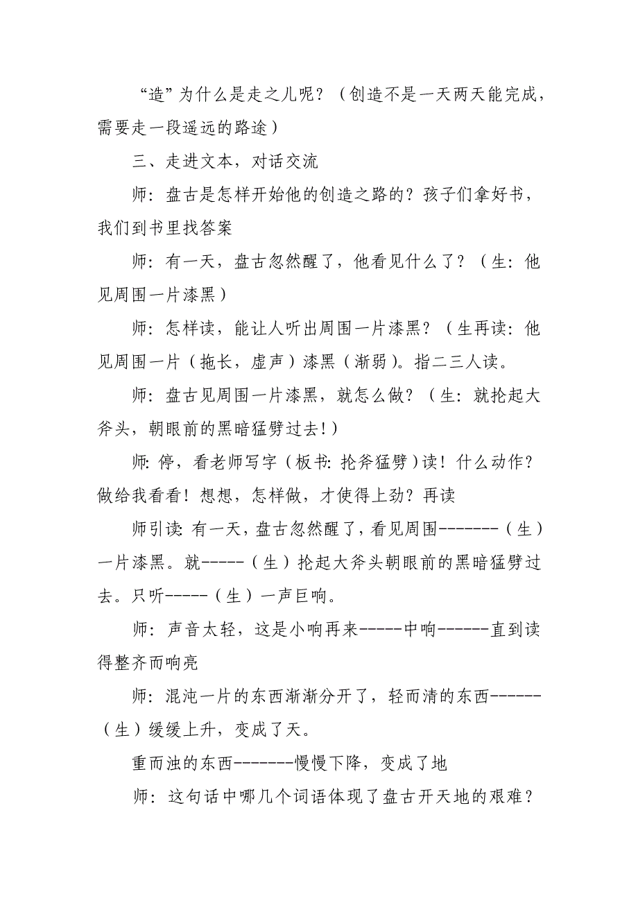 2019人教版部编本四年级上册《盘古开天地》教学实录1_第3页